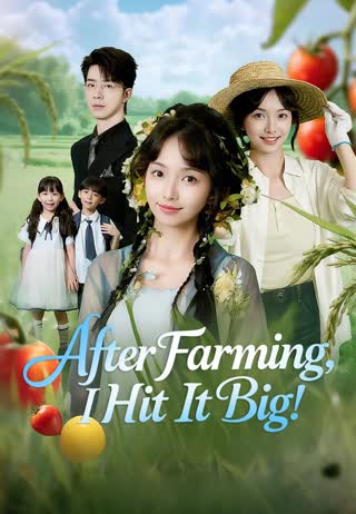 After Farming I Hit It Big Chinese Drama